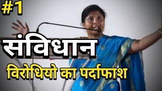 RSS - BJP का संविधान विरोधी चेहरा बेनकाब | Awesome Speech by Sushma Andhare