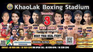 ศึกเพชรเมืองงาTuesday Night Fighting  YOUTUBE เดินสายไลฟ์สด  คืนวันอังคารที่ : 3 ธันวาคม 2567