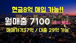 010-3449-3201/당진.서산호텔매매 / 숙박매출만 7100만 / 8억으로매입가능합니다.