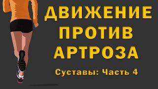 Помогут ли упражнения восстановить сустав [S05E04]