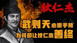 武則天心狠手辣，狄仁杰為什么能走好運？ #歷史 #歷史故事 #中國歷史 #中國 #黃埔軍校