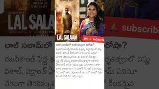 #lalsalaam #rajanikanth# #wife #nerosha#viral# #shorts #youtubeshorts #