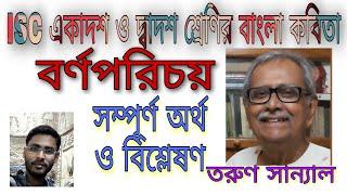 Barnoporichoy by Tarun Sanyal Summary// বর্ণপরিচয় সারমর্ম