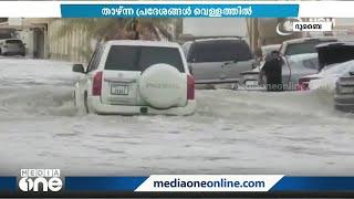 കനത്ത മഴയിൽ മുങ്ങി യു.എ.ഇയിലെ വിവിധ പ്രദേശങ്ങൾ  | Heavy rain | UAE