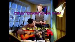 Yuriy Nikulin Pastoy Paravoz mp3 Karaoke KARAOKE