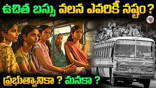 ఉచిత బస్సు ప్రయాణం ఇంత ప్రమాదమా ? || రాబోయే నష్టాలు || Telangana Free Bus Scheme Benefits & Losses