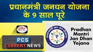 PM Jan Dhan Yojana completes 9 years- PCS Current News |Drishti PCS