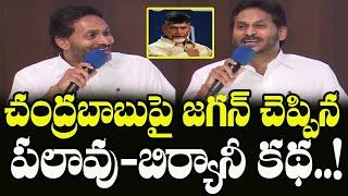 YS Jagan Mohan Reddy Funny Story About AP Chandrababu  Naidu Biryani | Indiontvnews