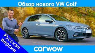 Полный обзор Volkswagen Golf 2020: вся правда о «новом» MK8!