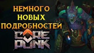 Новая QA сессия Corepunk MMORPG от Artificial Core