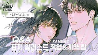 일러스트레이터의 ‘드로잉 패드’ 리뷰 | Draw with me  ,외주 일러스트 계약&작업 팁 공유 (w. 휴이온 Kamvas Slate13 태블릿)