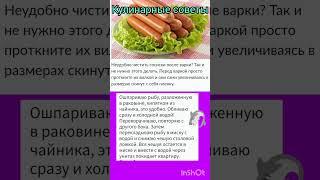 #лайфхаки#советы#полезныесоветы#питание