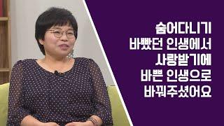 이렇게 질문해주세요 “내가 당신을 도와줘도 되겠습니까?”│김해영 선교사│새롭게하소서