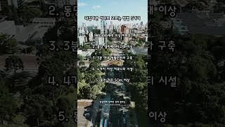 내집마련 아파트 고르는 방법 5가지