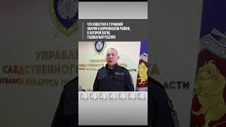 Что известно к этому часу о страшной аварии в Вороновском районе?