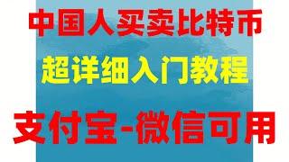 人民币买进卖出 炒而是什么意思 以太坊白皮书 usdt怎么用 币安怎么玩 没有ssn怎么买比特币。TP钱包使用教程#虚拟货币交易方式,新加坡用户也能搞定。火币注册最新教程