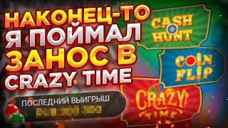 UP-X | CRAZY TIME  МЕГА ЗАНОС НА 200ТЫС...?| ПОЙМАЛ ПЯТЁРКУ ПОД ИКСОМ | САМЫЙ КРУТОЙ ЗАНОС ГОДА??!!