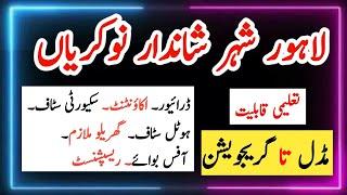 Jobs in Lahore Today | Lahore Jobs 2024 | Lahore Jobs 2024 Private | Driver Job Vacancy 2024