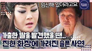 "여자는 여자여야 돼. 이게 싫었어요." 아버지와의 묵은 갈등을 맺은 덤프트럭 운전기사의 슬픈 사연｜특종세상 677회