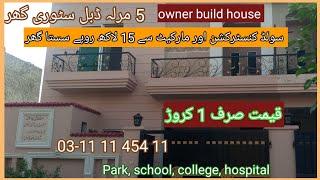 5 marla double story house for sale in Lahore| Price demand 1 crore|25×45 solid house for sale