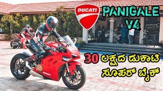 ಹುಡುಗೀರ್ ಕಿಂತಾ ಹಾಟ್ ಈ ಡುಕಾಟಿ | DUCATI PANIGALE V4 Top Speed India