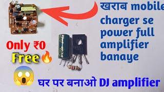 kharab Mobile charger se amplifier  kaise banaye ll By RS Technical project