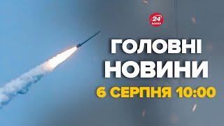 Страшна ніч в КИЄВІ. НАЛІТ ракет КНДР. Перші подробиці – Новини за 6 серпня 10:00