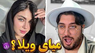 مینی چت منو دعوت کرد ویلاشون Mini chat