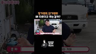장기렌트와 단기렌트의 차이점ㅋㅋㅋ