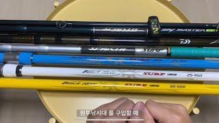 당신만 모르는 원투낚시대 구입 팁! (Tips for Buying a Surf Fishing Rod)