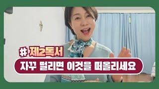 6.1(주일) 자꾸 떨리면 이것을 떠올리세요 [2025다해_주님 승천 대축일] #매일미사#나선희로사#미사독서#전례교육