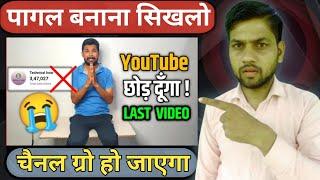 Pagal Banana Sikh Lo YouTube Channel Grow Ho Jaega || Sandeep Tech Dost