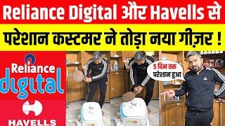 कस्टमर 5 दिन तक परेशान होकर नया गीजर तोड़ा। Reliance Digital और Havells की लापरवाही। Manish Kasyap