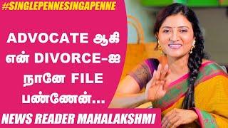 Divorce கேட்குற பொண்ணுங்ககிட்ட "வேற எவனாவது இருக்கானா"ன்னு கேட்காதீங்க... | Newsreader Mahalakshmi