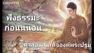 ธรรมะคลายเครียด 20