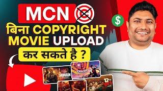 YouTube MCN Complete Explained | YouTube MCN Network | What is MCN in YouTube | YouTube MCN Kya Hai