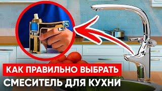 Смеситель Для Кухни (Как Выбрать +3 Параметра На Которые Важно Опираться При  Покупке)