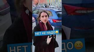 «Я тебя хочу…» А ты подпишись! #пикап #знакомства #тренды #пранк #прикол #уличныйконтент