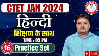 CTET EXAM 2023-24 | HINDI PRACTICE SET: 16 by R.P SHUKLA SIR | ctet hindi preparation 2023