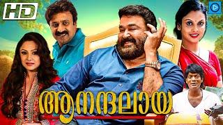 ആനന്ദലായ - ANANDALAYA Malayalam Full Movie | Mohanlal | Jyothirmayi | Malayalam Drama Movie