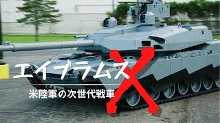 米陸軍の次世代主力戦車「エイブラムスX」の概要が明らかに