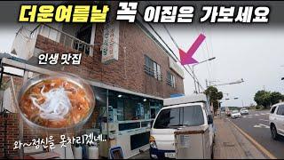 진짜 미친양념!!여행객도 모르는 '제주도 찐맛집' 제주가면 꼭 가보세요~물회1등