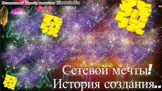 Лучшая Сетевая компания. История создания. Основатель компании A&Y CLTC ⭐️ Андрей Солдатенко