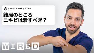 皮膚科医だけど質問ある？ | Tech Support | WIRED Japan