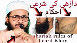 Shariah Rules Of Beard Islam/داڑھی کی شرعی احکام/Rohingya waz Mv Sulaiman Sayed #waz