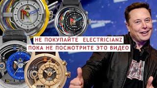 ЧАСЫ ДЛЯ ИЛОНА МАСКА?! Обзор часов The Electricianz: Carbon Z, Steel Z, Snow, Stone, Black