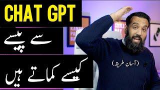 How To Earn Money From Chat GPT (for Pakistanis only) (BUSINESS IDEA)