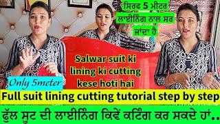 ਫੁੱਲ ਸੂਟ ਦੀ ਲਾਈਨਿੰਗ ਦੀ ਕਟਿੰਗ | FULL SUIT LINING CUTTING TUTORIAL STEP BY STEP | LINING CUTTING