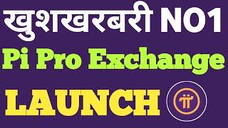 खुशखबरी आ गया है | Pi Pro Exchange Launch | Pi को लेकर बहुत बड़ी खुशखबरी  | Pi Network New Update |