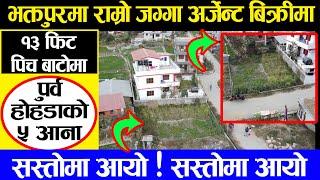 Land Sale in Bhaktapur | Adhikari Real Estate | Ghar Jagga | Ghar Jagga Kathmandu | Today -  165